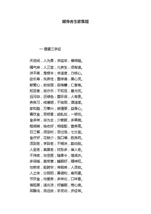 健身养生歌集锦
