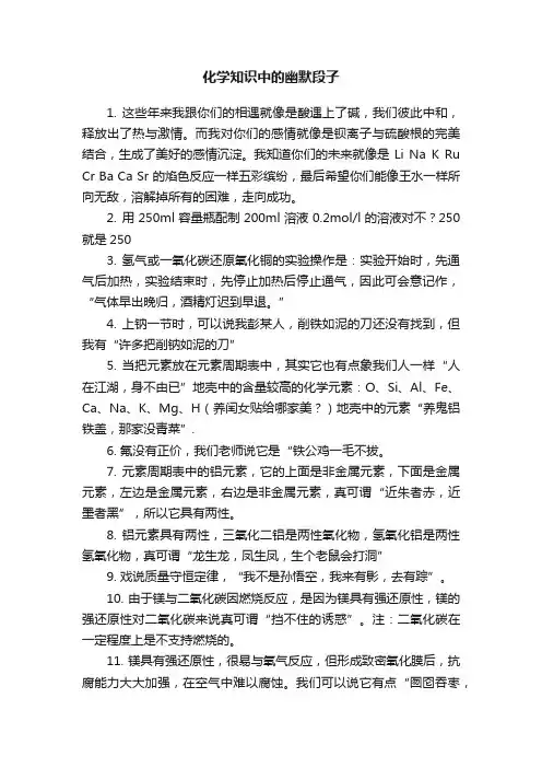 化学知识中的幽默段子