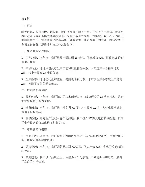 纺纱工厂年度总结范文(3篇)