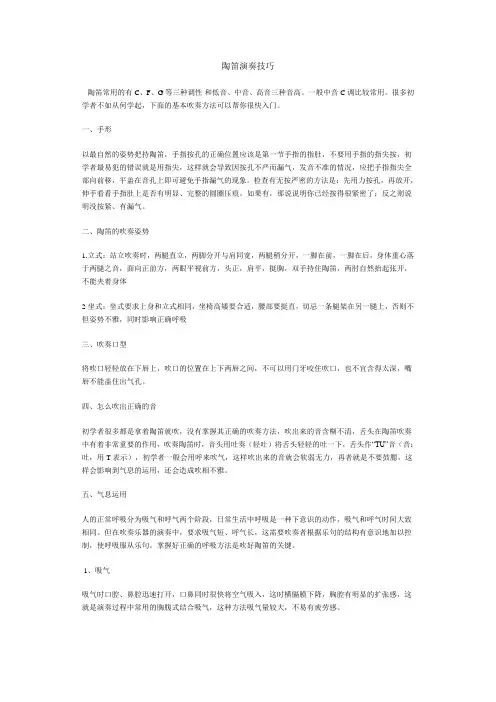 陶笛吹奏技巧(2)