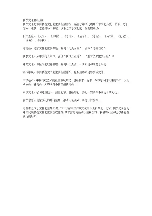 国学文化基础知识