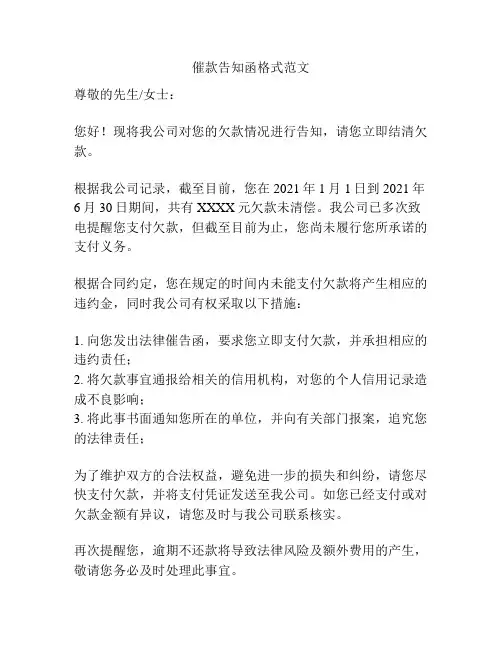 催款告知函格式范文
