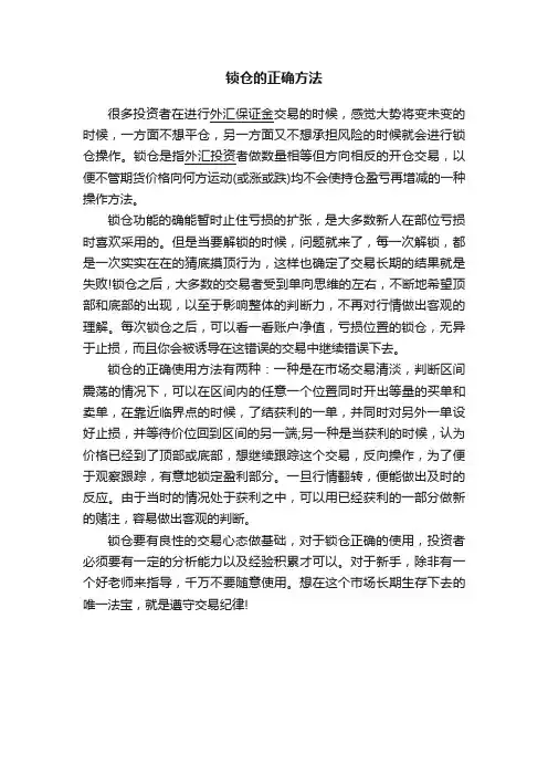 锁仓的正确方法