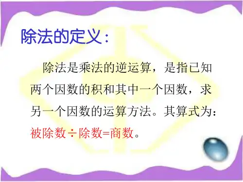 商除法