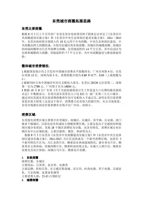 东莞城市商圈拓展思路