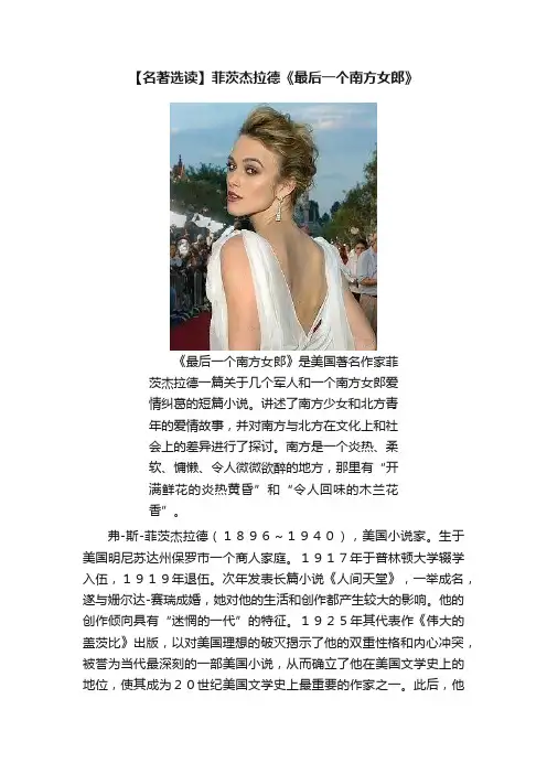 【名著选读】菲茨杰拉德《最后一个南方女郎》