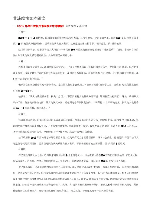 非连续性文本阅读全国通用