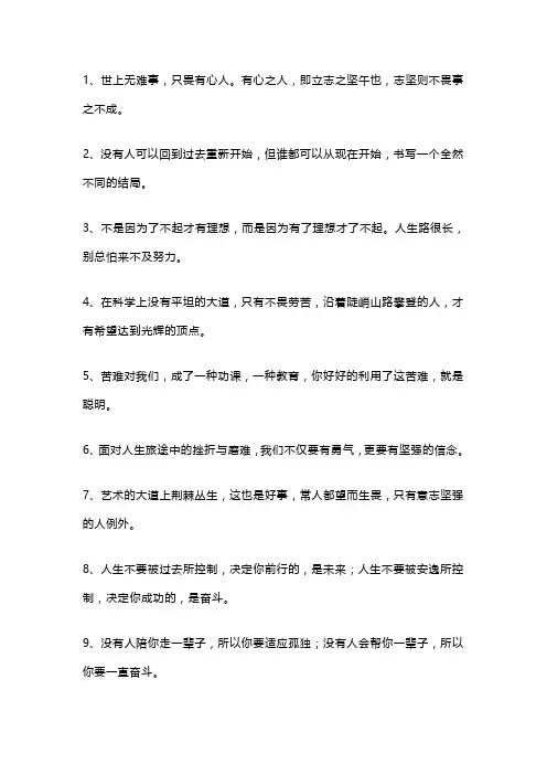 形容困难重重也要有积极的心态的句子