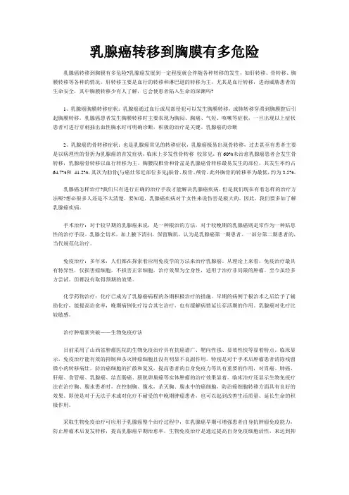 乳腺癌转移到胸膜有多危险