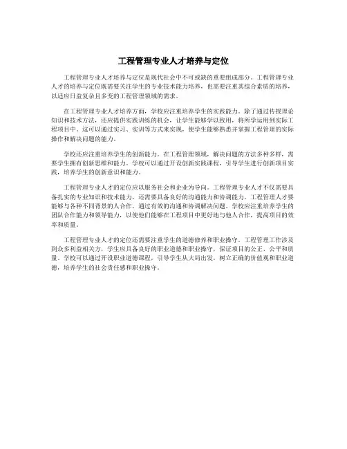 工程管理专业人才培养与定位