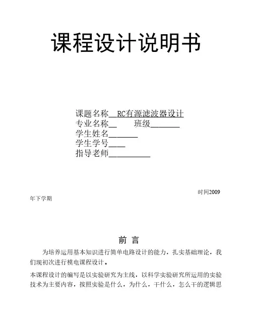 RC有源滤波器设计