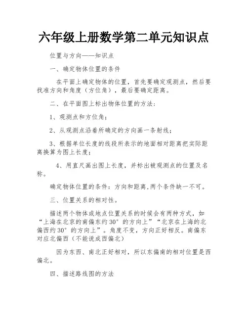 六年级上册数学第二单元知识点