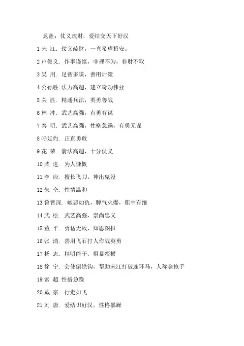 水浒传108将性格特点