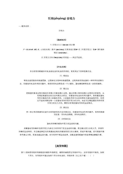 安培力的典型例题