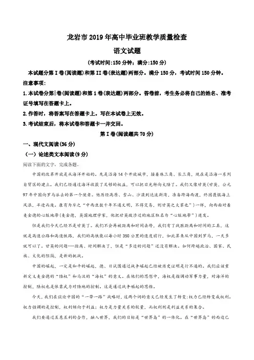 【市级联考】福建省龙岩市2019届高三下学期教学质量检查语文试题(原卷版)