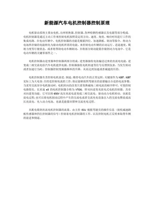 新能源汽车电机控制器控制原理