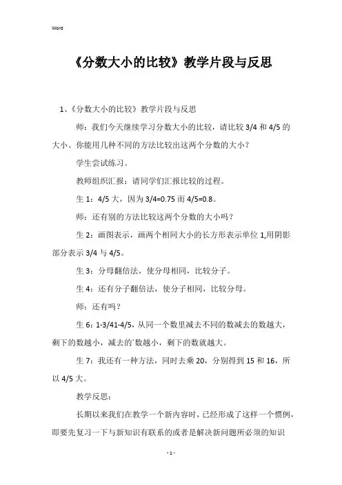 《分数大小的比较》教学片段与反思