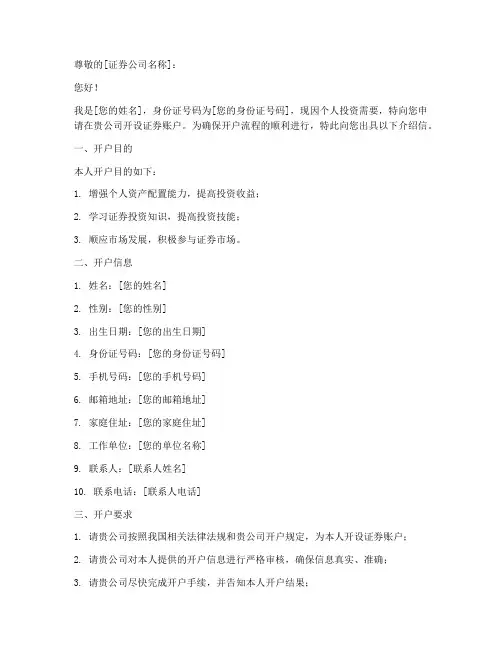 证劵公司开户介绍信模板
