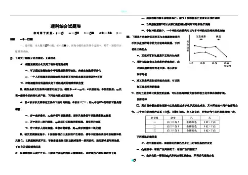 河南省郑州市2018年高中毕业年级第三次质量预测——理科综合