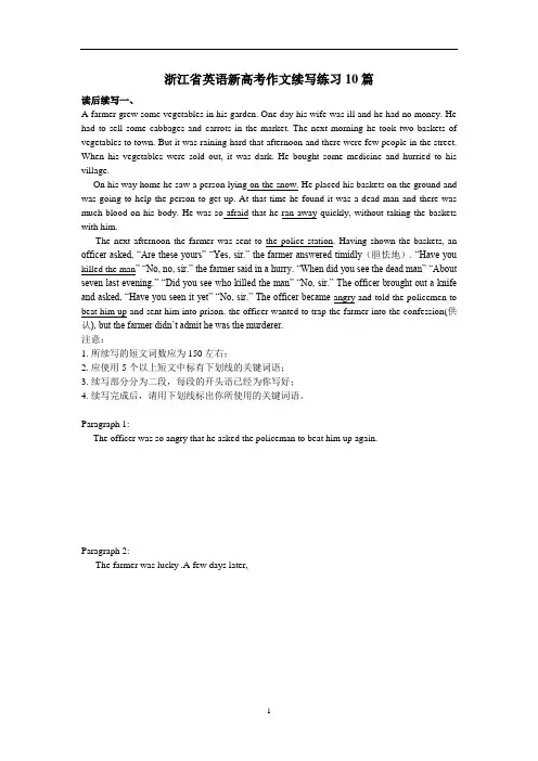 浙江新高考英语短文读后续写练习10篇