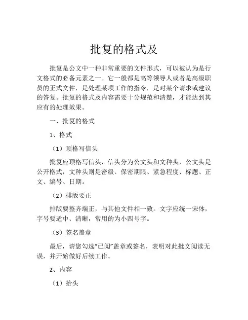 批复的格式及