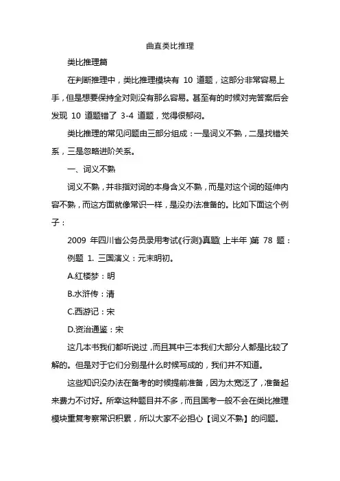 曲直类比推理