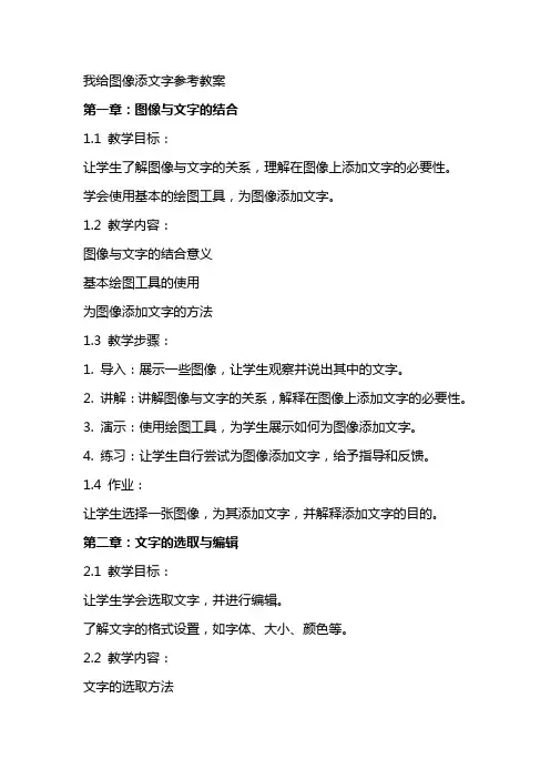 我给图像添文字参考教案