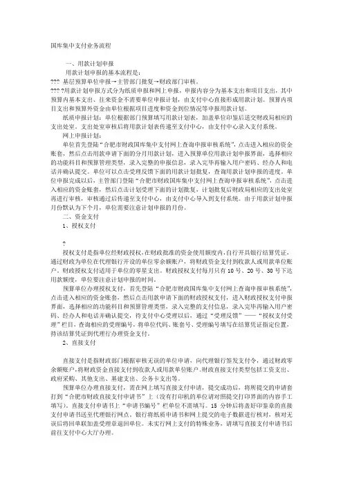国库集中支付业务流程