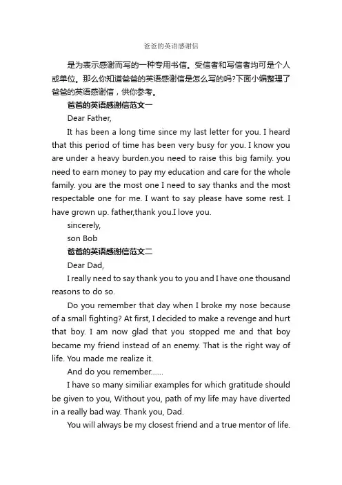 爸爸的英语感谢信_感谢信_