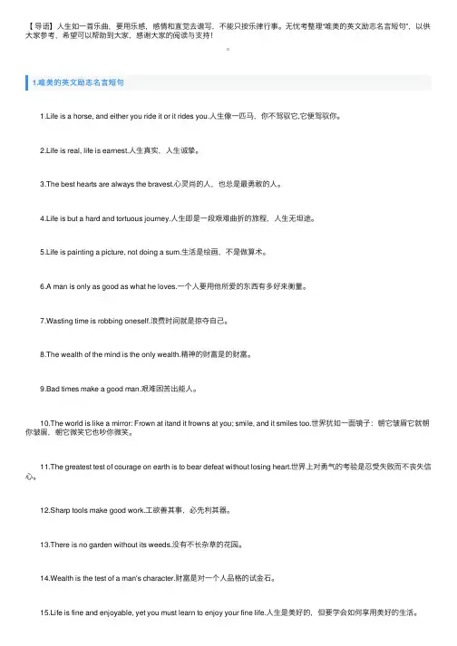 唯美的英文励志名言短句