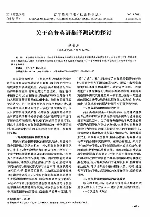 关于商务英语翻译测试的探讨