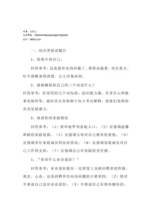 2020年移动公司面试问题及参考答案