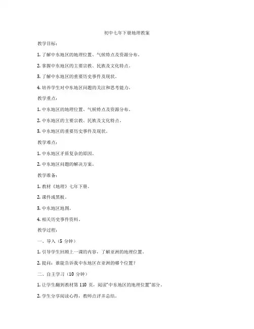初中七年下册地理教案