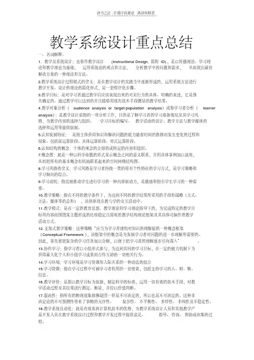 最新教学系统设计重点总结