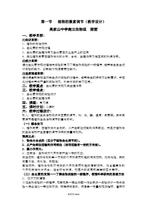 植物的激素调节教学设计