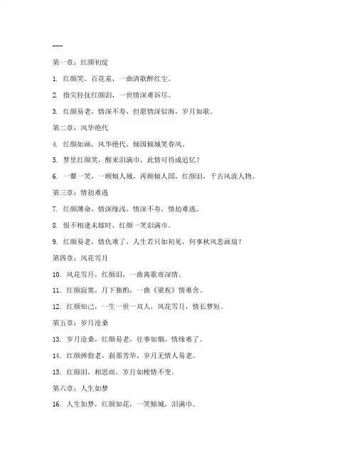 关于红颜的走心文案短句