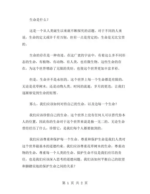 谈生命的作文范文