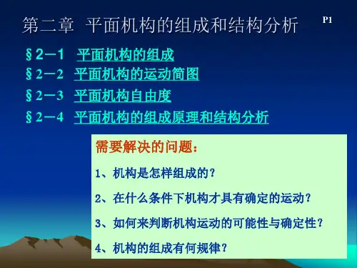 第二章  机构的组成-1 (1)