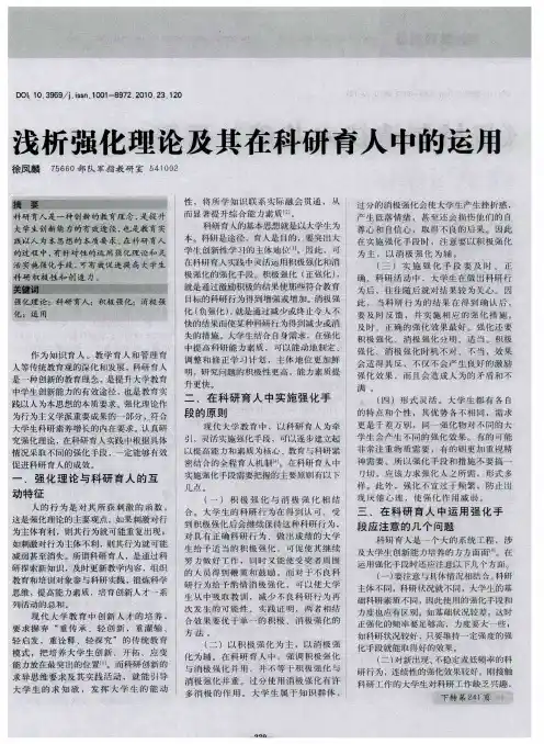 浅析强化理论及其在科研育人中的运用