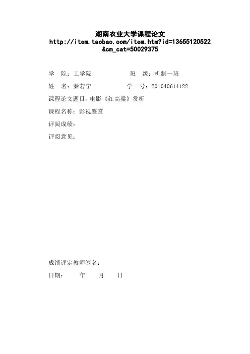 影视鉴赏论文