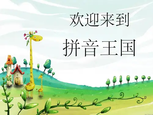 iuv拼音课件完整版