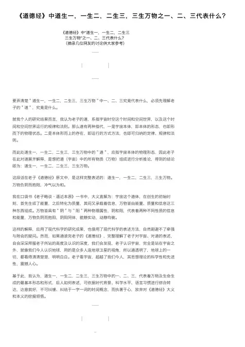 《道德经》中道生一，一生二，二生三，三生万物之一、二、三代表什么？