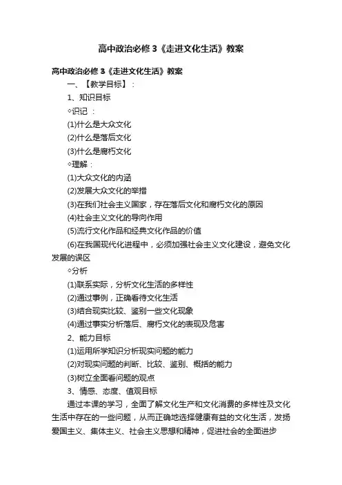 高中政治必修3《走进文化生活》教案