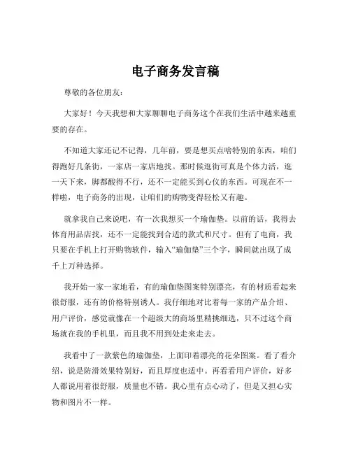 电子商务发言稿