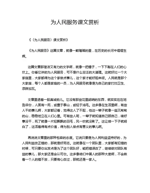 为人民服务课文赏析