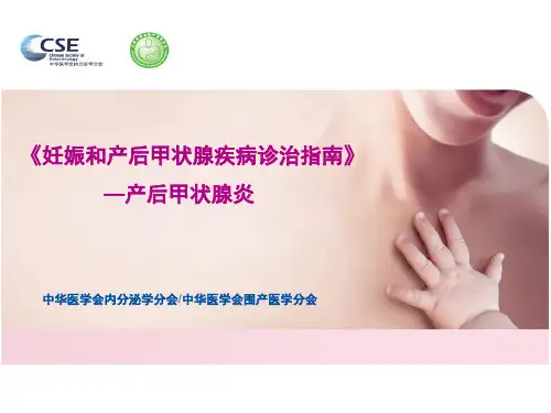 产后甲状腺炎PPT课件