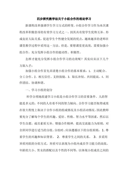 四步探究教学法小组合作