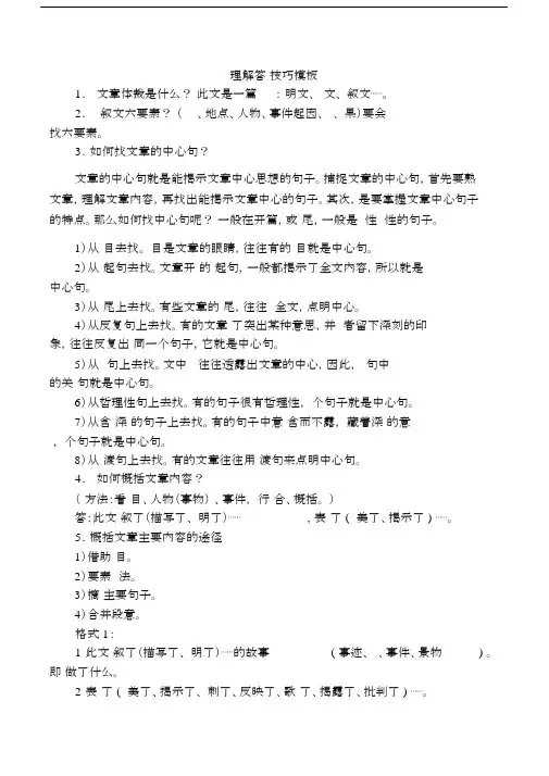通用版小升初语文总复习专题知识归纳：现代文阅读常见问题总结及答题技巧.doc