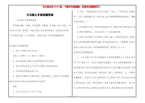 白马湖之冬阅读题答案