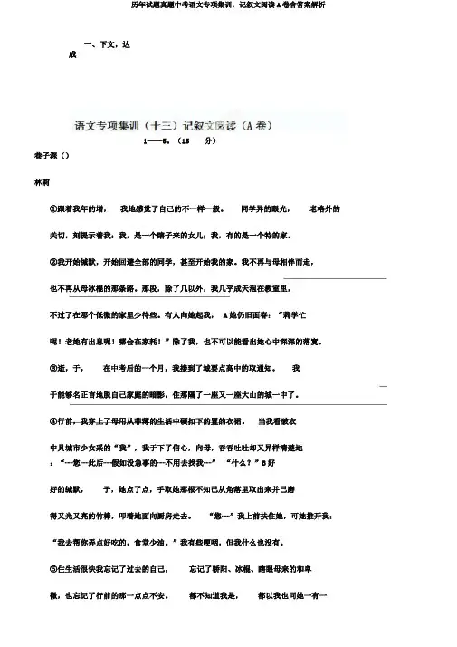 历年试题真题中考语文专项集训：记叙文阅读A卷含答案解析